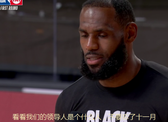 勒布朗·詹姆斯|特朗普开炮NBA：人们厌烦他们，很恶心！詹姆斯回应：大家别忘了十一月