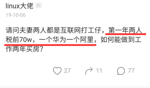 『阿里巴巴』我在华为，老婆在阿里，晒出2人总收入，大家表示：加班再多都愿意