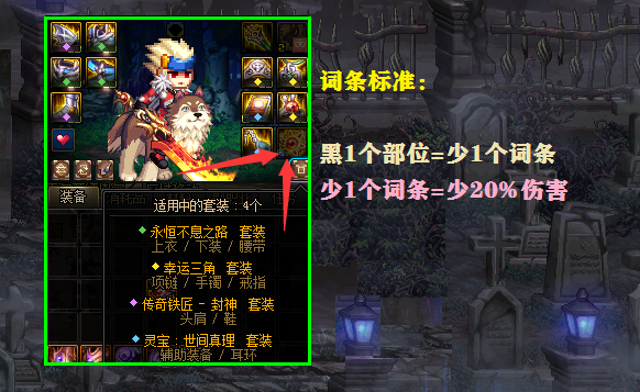 地下城与勇士■DNF：黑1个部位等于少20%伤害，百级搭配推荐，宁愿垫底也不能黑