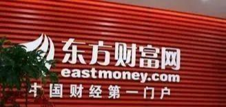 #牛市#熟悉的陌生人——东方财富