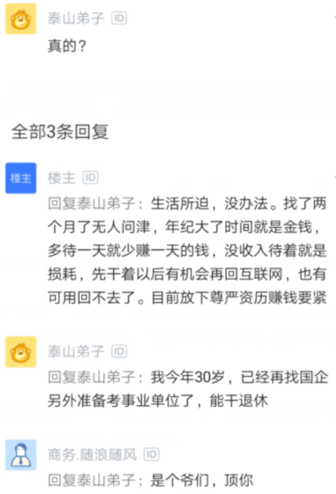 产品经理|35岁互联网产品经理，失业2月投简历石沉大海感叹：为生活只能去送快递