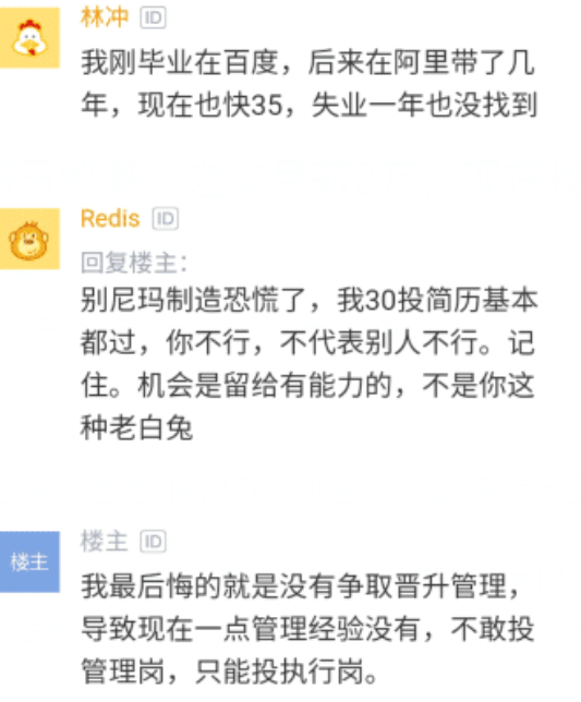 外滩|35岁失业程序员感慨：之前月薪2万，如今找月薪5千专员工作都没人要