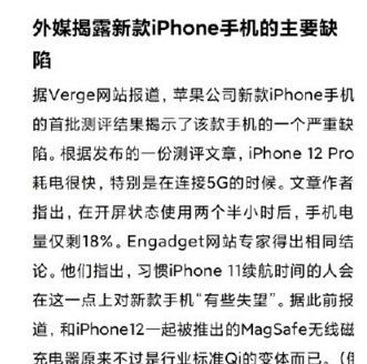 苹果|苹果12爆出严重缺陷