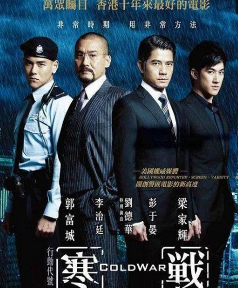 寒战3■《寒战3》重新聚集5大影帝，值得一看的电影