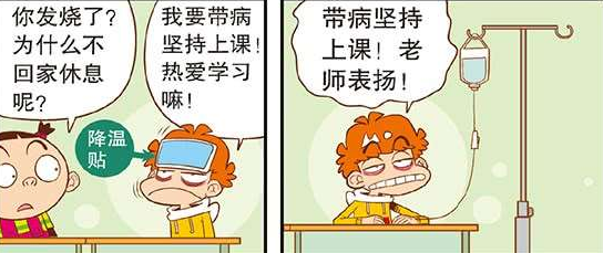 |阿衰：让老师看到你热爱学习的态度，老师就会表扬你