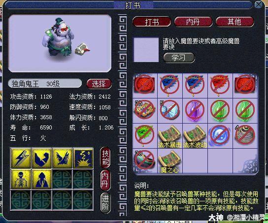 梦幻西游|梦幻西游：全服第一牛头的成神之路！这梦幻的结局你想象不到