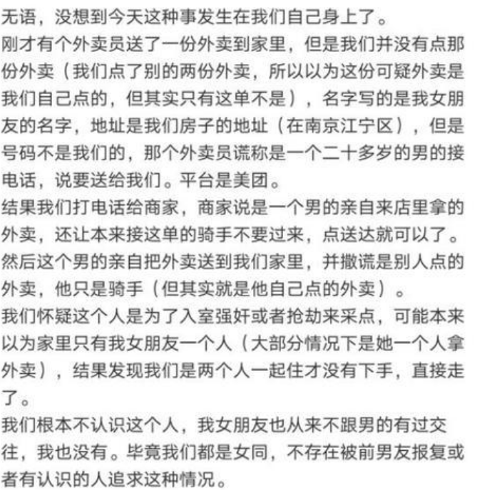 美团：美团一骑手自己点单，借送餐名义敲女子家门，还准确说出女子姓名！
