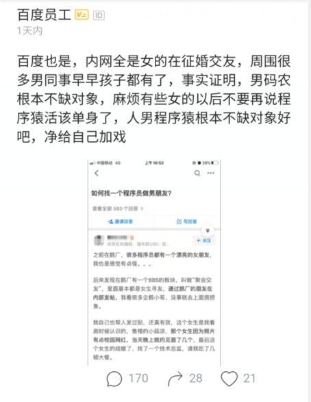 程序员：百度员工：不要说男程序员缺对象，事实公司内网全是女的在征婚交友