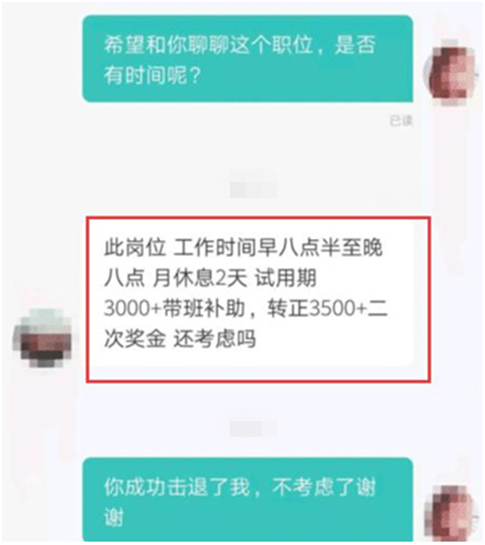 招聘|公司规定每天上班12小时，月休2天，晒出工资之后懵了