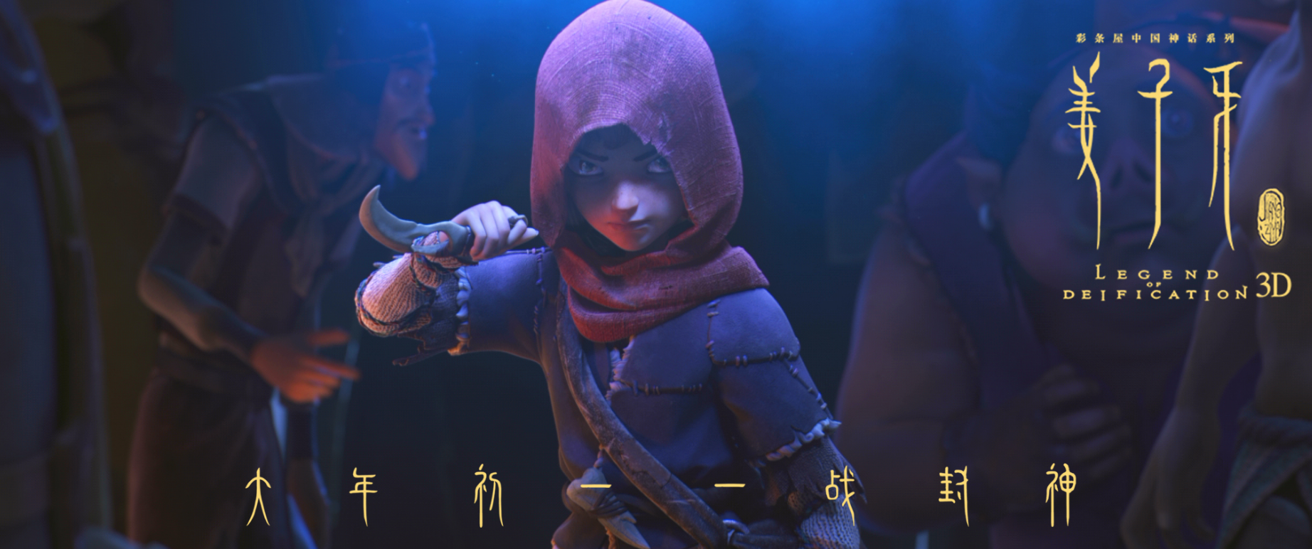 姜子牙|9小时票房破1.57亿！力压5位百亿票房王，《姜子牙》夺国庆档第一