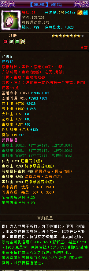 天龙八部|《天龙八部》全服 第一天龙“苍玄·倾木”装备展示