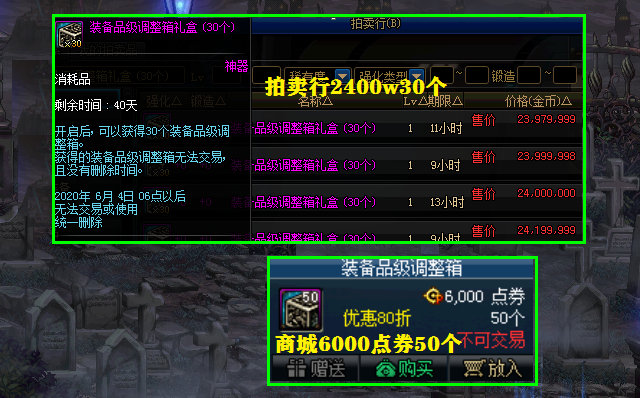 『明码标价』DNF：比商城还贵的拍卖行！调整箱明码标价2400w，真当人人有神话