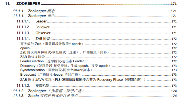 Java|最近远程面试了几家大厂后，我总结一份面试文档给大家参考