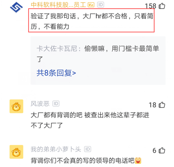 BAT|员工为了进bat，把工作经历全部改成知名互联网公司，结果懵了