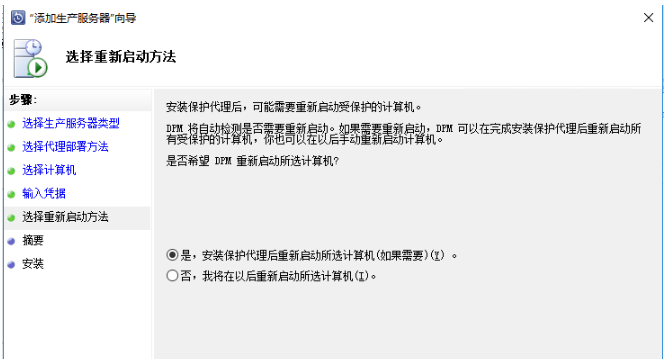 后浪|利用DPM控制台安装代理（适合关闭了防火墙的前提下）