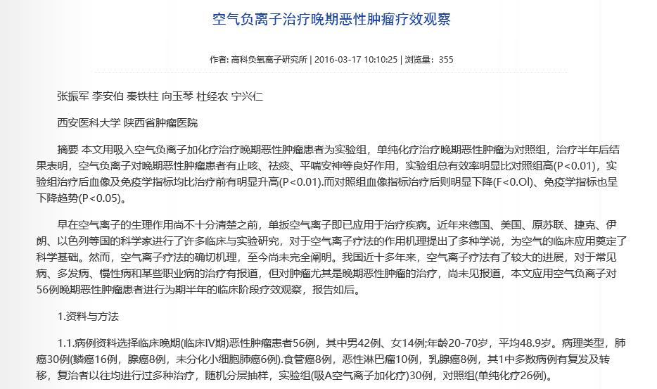 肿瘤|专家证实:负氧离子治疗癌症是非药物、非手术、安全、高效的治疗方式