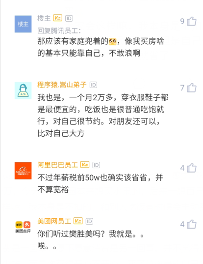 vivo NEX|腾讯员工：即使现在年薪50万，还是改不了买东西嫌贵的毛病