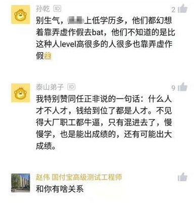 腾讯|腾讯程序员吐槽：同事简历造假都能来上班，一年拿60万不管吗？