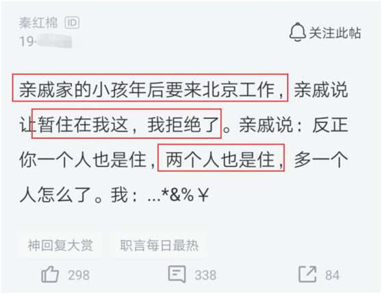 北京市|男子亲戚的小孩来北京找工作住宿在他家，被一口回绝 ，听到回复懵了