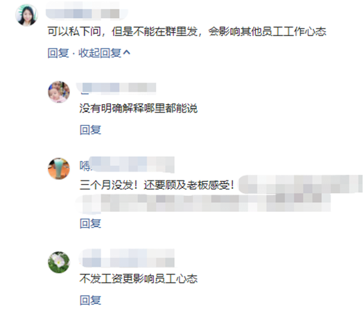 职场故事|工资被拖延，员工在工作群里催了一下，领导的回复让人无语