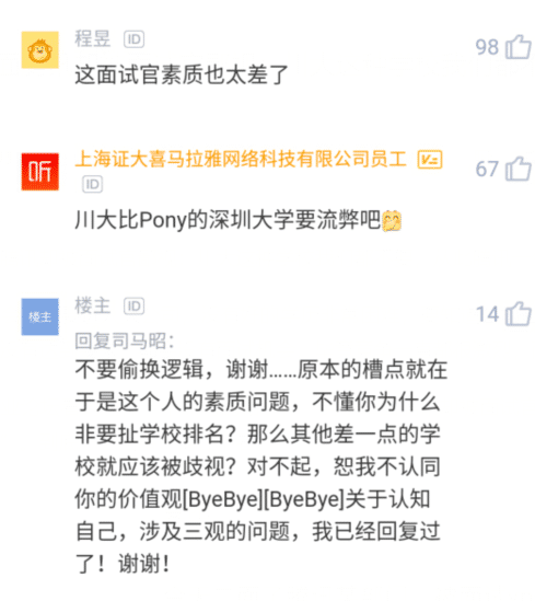 「招聘」男子二面腾讯却被面试官鄙视：川大这种学校我们都不要，然后腾讯一生黑