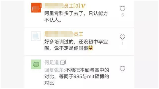 阿里巴巴|程序员吐槽: 阿里巴巴技术岗居然要高中生! 引来网友一阵怒怼!