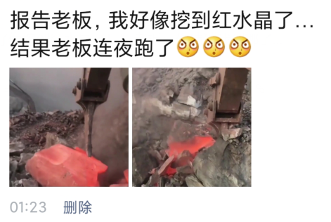 |“喂，老板我好像挖到红水晶了！”结果boss连夜跑路了...