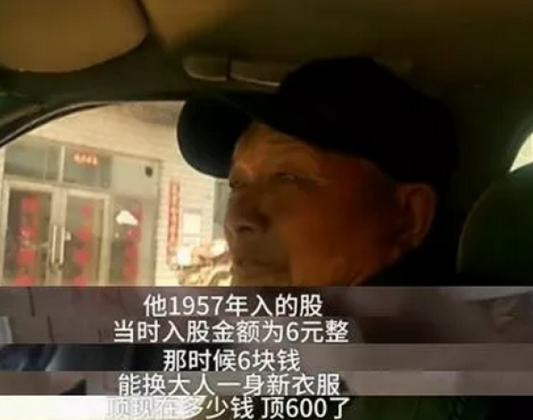 颜夕趣史|老人1957年缴6元信用社股金，62年后去银行兑换，可兑多少钱？