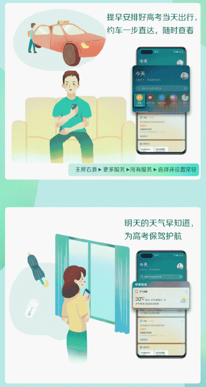 显示器|华为智慧助手·今天打造一站式高考服务，为2020高考助力加油