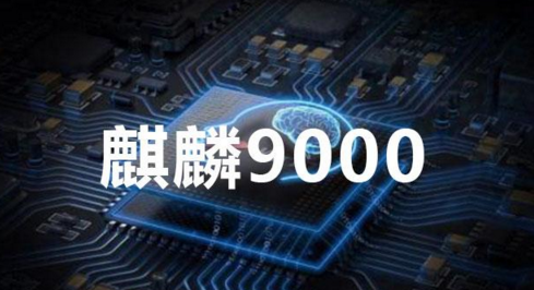 CPU|华为Mate 40 Pro完全被确认：麒麟9000+80MP，价格感人！