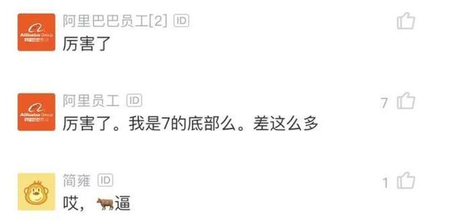 阿里巴巴|阿里程序员正打算跳槽，被领导约谈涨薪，晒出薪水：又不能走了