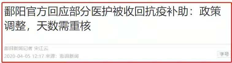 「地方时政」援鄂医护人员最终的补助有多少？