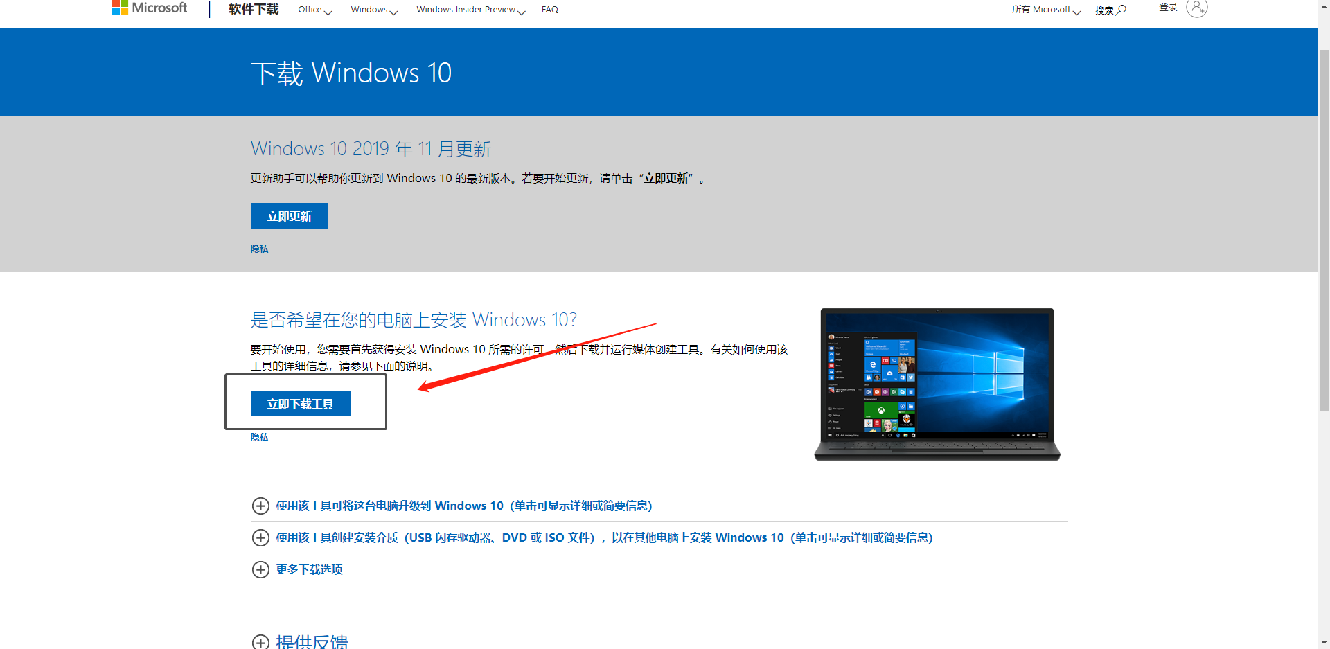 [windows10]微软官方工具免费升级Windows10，亲测有效！