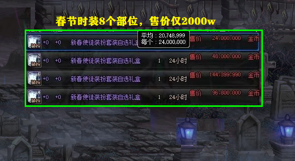 地下城与勇士■DNF：平民党也可以合天空！节日礼包迎来新机，合100次只需要1250