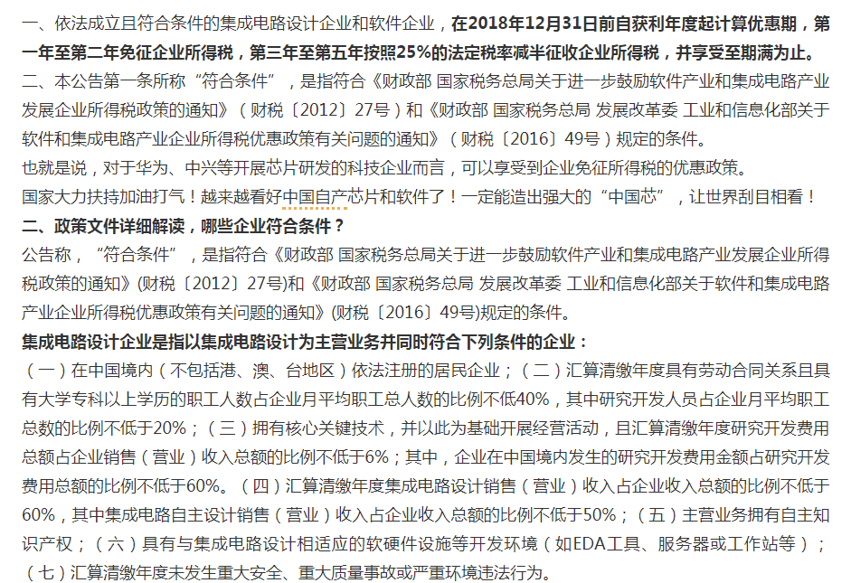 华为@恭喜华为！国家宣布：免征企业所得税！