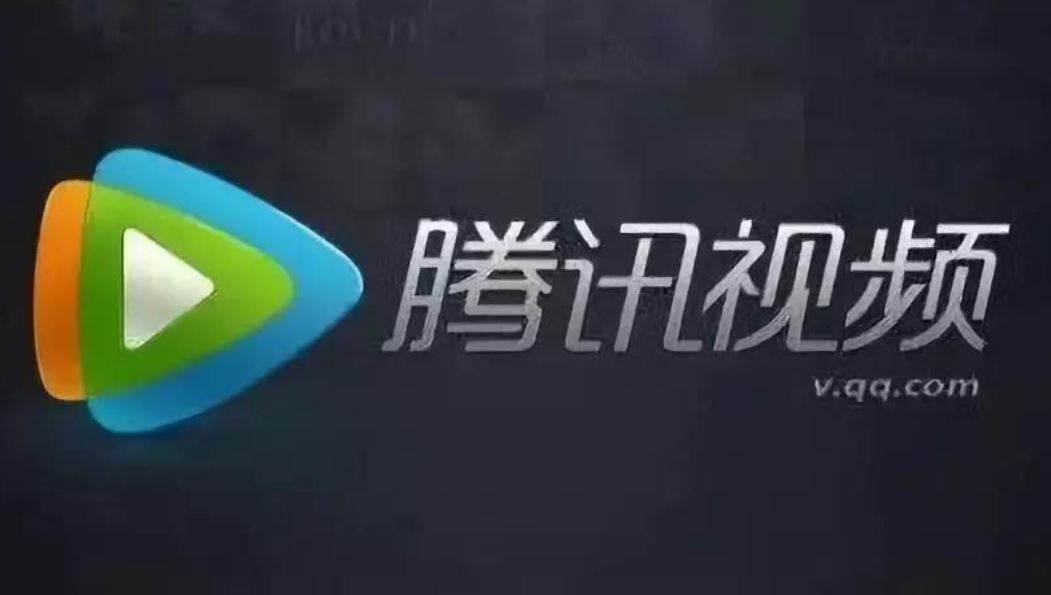 [腾讯]好消息！视频会员取消自动续费，爱奇艺、腾讯等11家公司一致通过！
