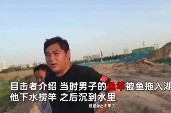 ：河南一男子溺水身亡，生前正在钓鱼，却被大鱼给拖下了水