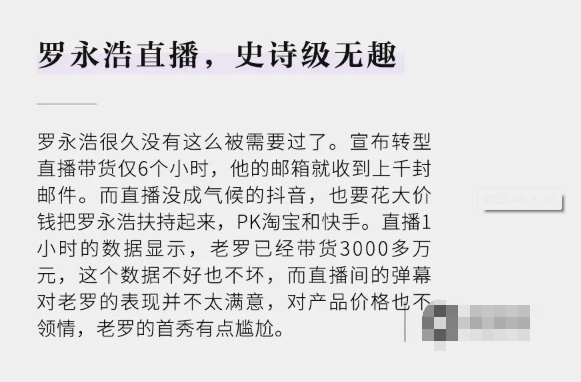 罗永浩■快手为争夺罗永浩的直播出价一个亿，却还是输给了抖音