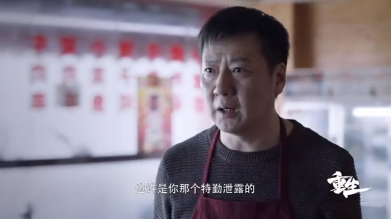 重生▲《重生》秦驰说的漏杀的2个人,竟然是他,宫永年的线人