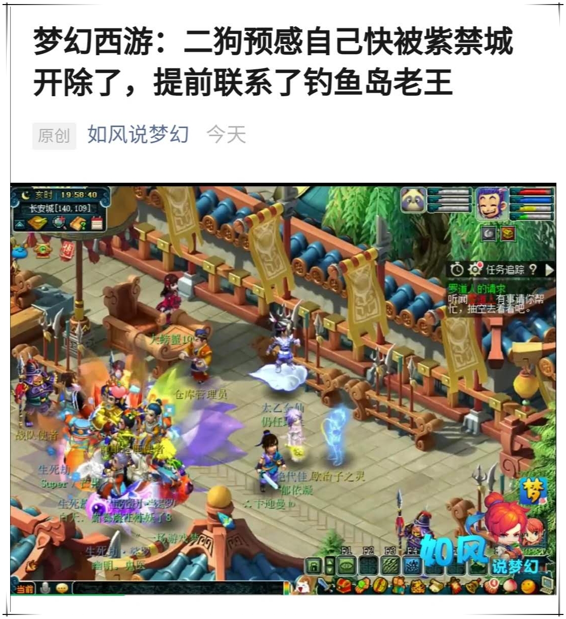 梦幻西游|梦幻西游：提前软细跑？二狗疑心病发作，联系老王准备入主渔岛