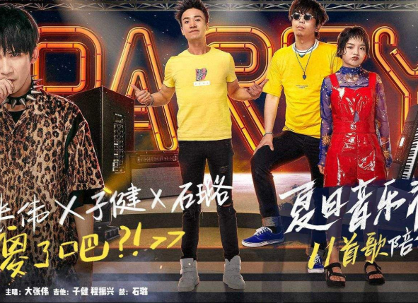 乐队的夏天|乐队的夏天的决赛，整体看下来，本期最喜欢的是大波浪的表演