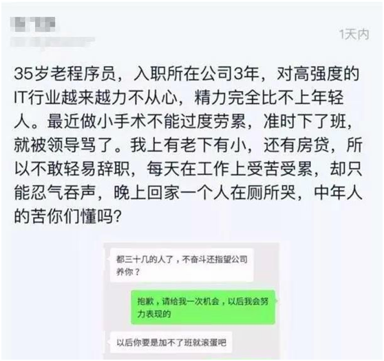 程序员|35岁程序员身体原因准时下班，遭老板怒骂：都30多了，还指望公司养你？