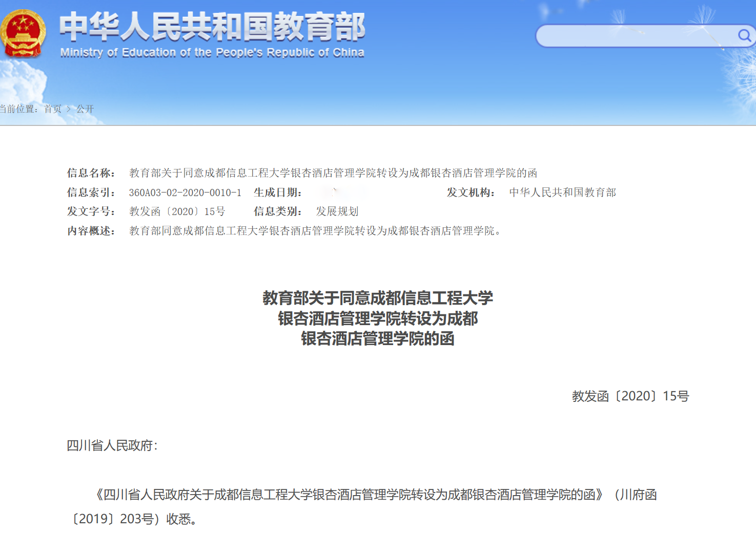 #高校#西南新更名一所大学!名字中唯一带植物名的高校!