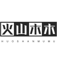 火山木木