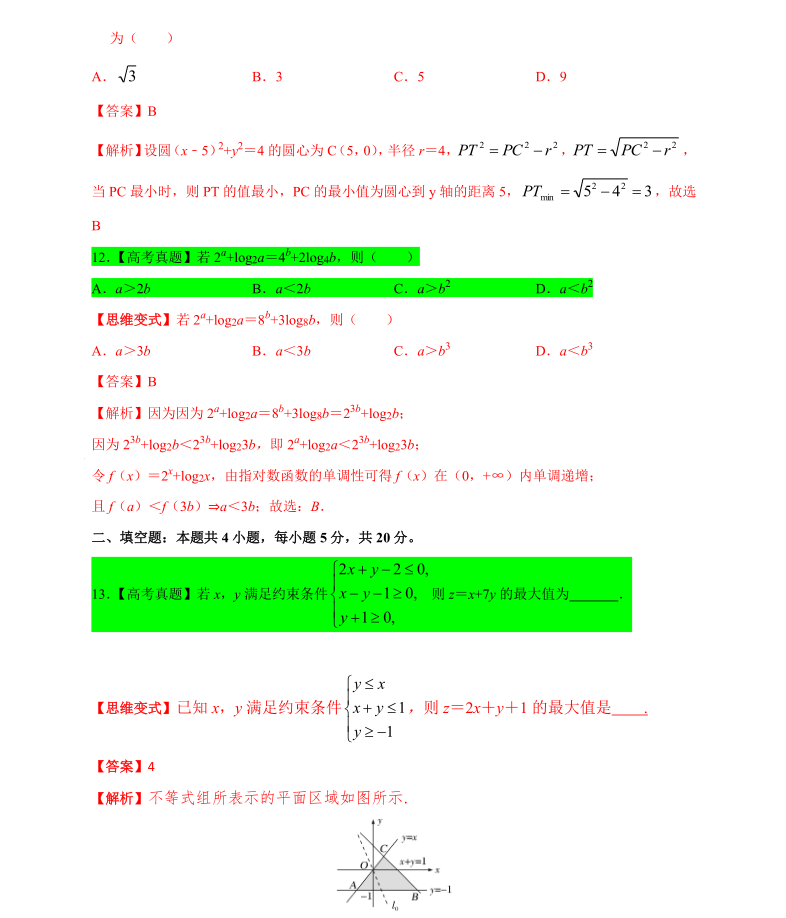 胡夫金字塔|全面剖析2020高考数学真题——这些思维变式，你不得不掌握！