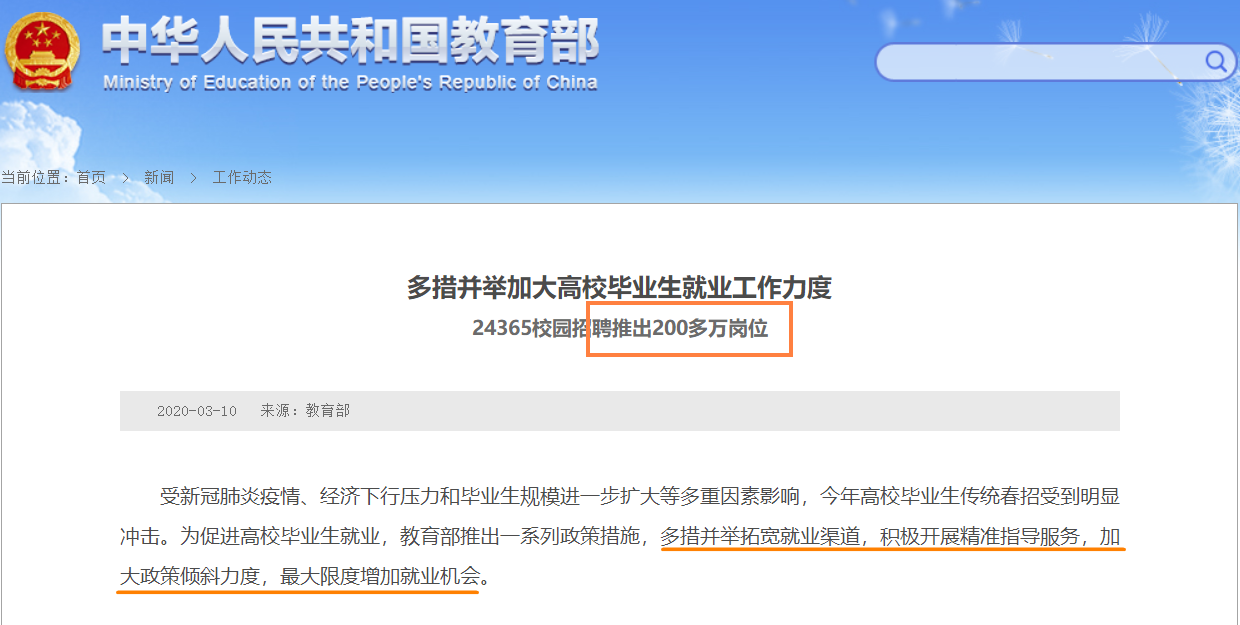 『招聘』教育部:200多万个岗位,2万余场招聘!网络春招职位大放送!