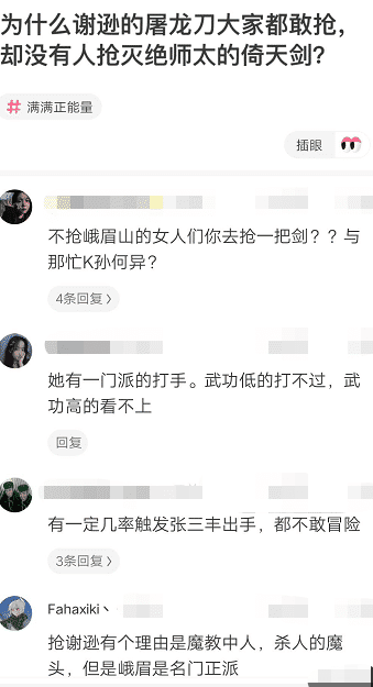 山东省|“为什么大家都在抢屠龙刀，却没人去抢倚天剑？”哈哈哈哈哈神评亮了！