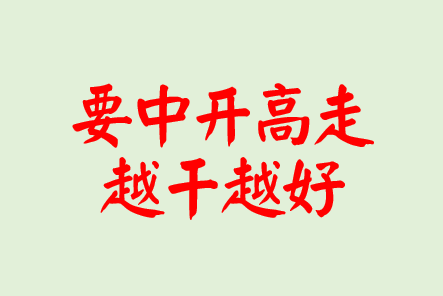 「柿子」职场如何聪明地避免能者多劳？——改变往往需要从观念上转变开始