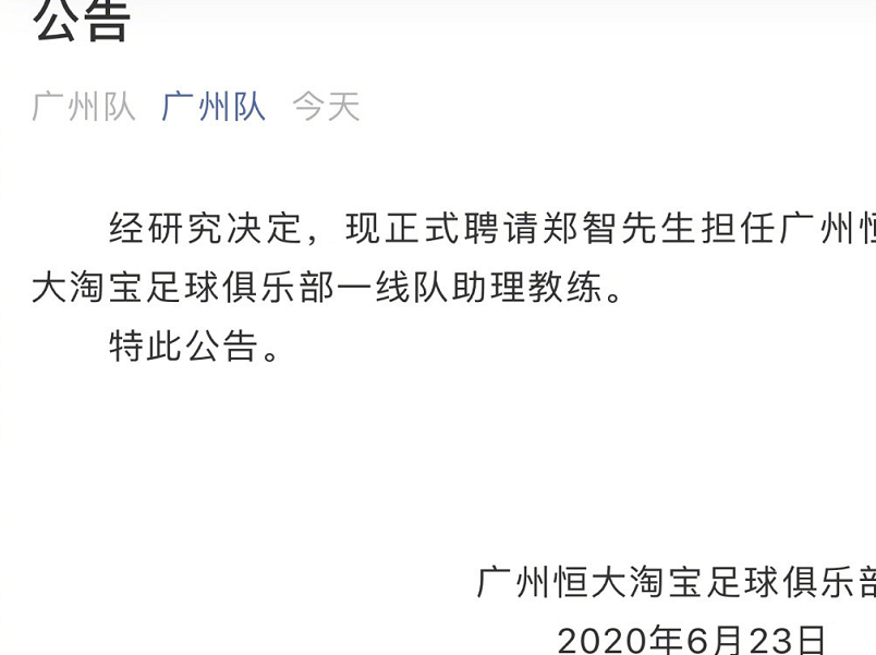 「请回答1988」郑智担任恒大助理教练！这张图又火了：下一对安切洛蒂和齐达内