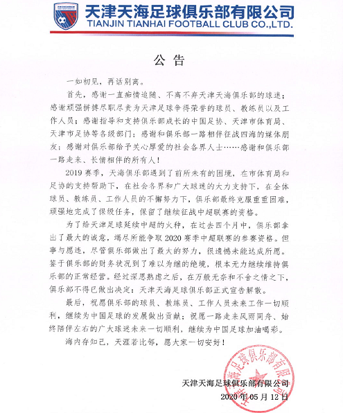 『郜林』天海正式退出足坛引热议！郜林成赢家，名记：早死早解脱